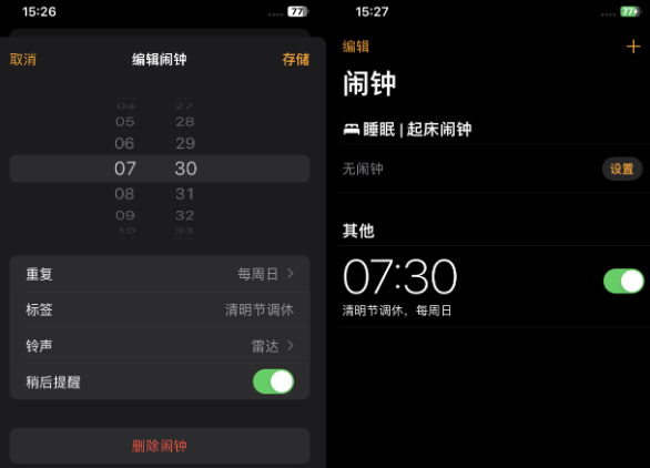 昔阳苹果客服维修咨询分享调休时iPhone闹钟不响怎么办 