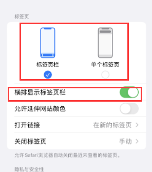 昔阳iPhone授权维修分享Safari浏览器如何切换标签栏位置 