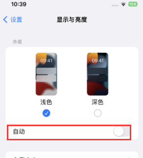 昔阳苹果15服务店分享iPhone15无法关闭深色模式怎么办 