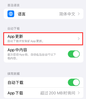 昔阳苹果15维修中心如何让iPhone15APP自动更新