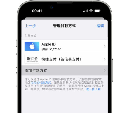 昔阳苹果维修服务中心如何通过家人共享更改iPhone付款方式 