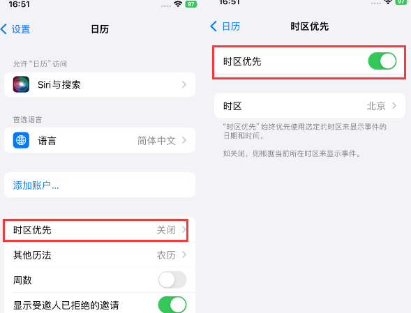 昔阳苹果15维修站分享iPhone15日历如何设定时区优先