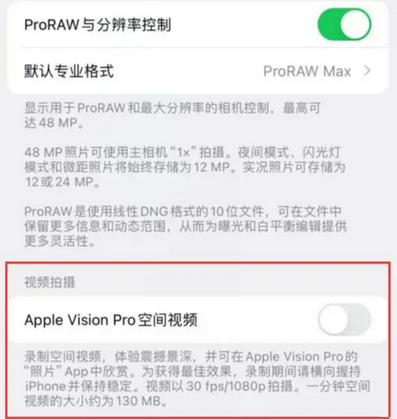 昔阳apple服务iPhone15Pro/ProMax如何使用录制空间视频功能 