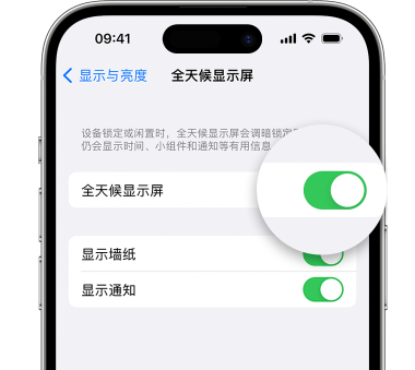 昔阳苹果15预约维修分享iPhone15如何设置全天候显示屏幕可见 