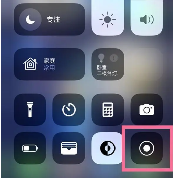 昔阳苹果15换屏维修店分享iPhone15可以录屏吗 