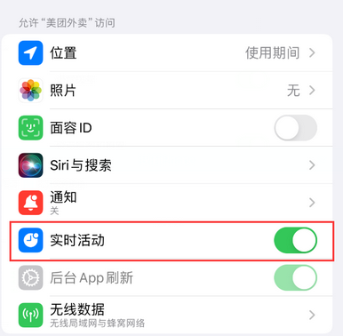 昔阳苹果15维修店分享iPhone15如何通过实时活动查看外卖进度 