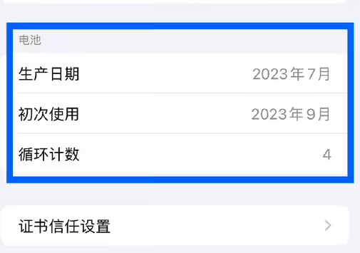 昔阳苹果15维修网点分享iPhone15/Pro查看电池循环次数方法