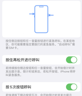 昔阳苹果14维修站分享iPhone14如何使用SOS紧急联络 