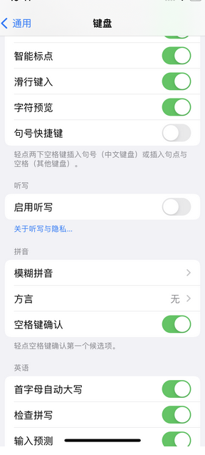 昔阳苹果14维修店分享iPhone14如何快速打字