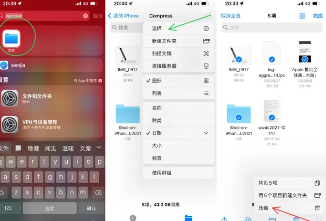 昔阳苹果14售后维修如何使用iPhone14压缩文件 