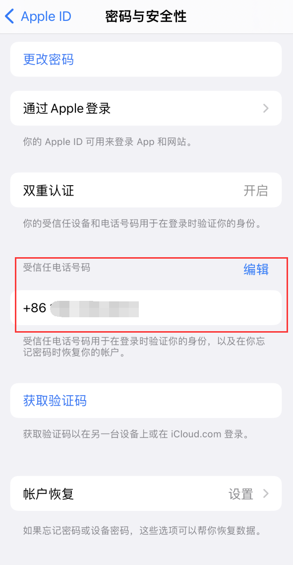 昔阳iPhone维修服务如何设置提示手机号码并未与此手机关联 